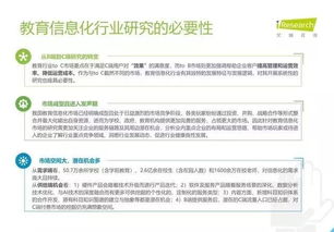 2019年中国教育信息化行业报告 信息技术咨询服务的角色、趋势与展望
